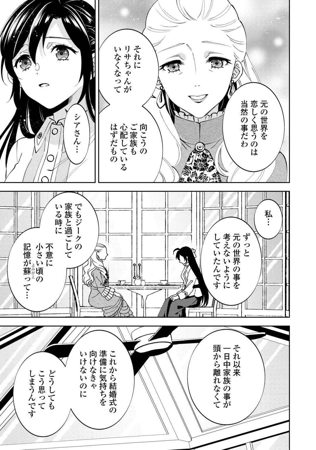 異世界でカフェを開店しました。 第104話 - 7