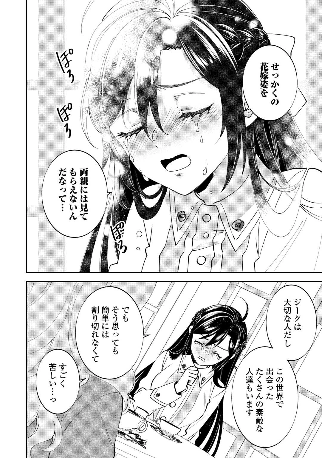 異世界でカフェを開店しました。 第104話 - 8