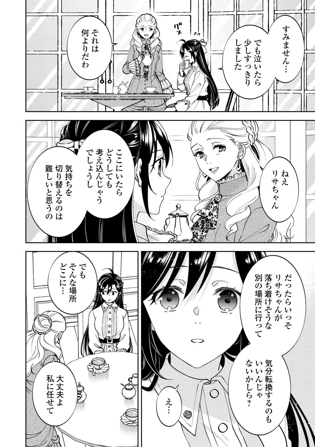 異世界でカフェを開店しました。 第104話 - 10