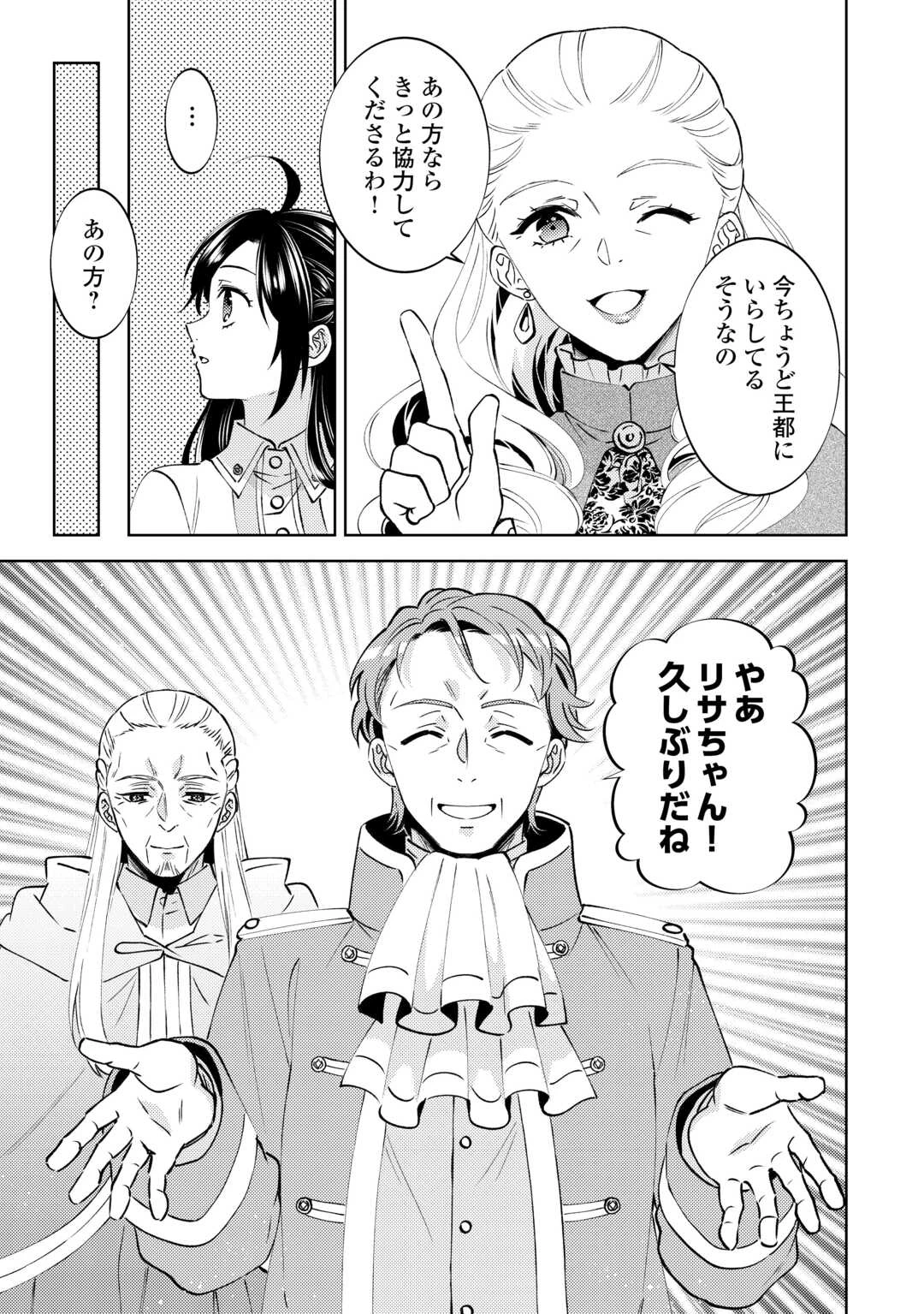 異世界でカフェを開店しました。 第104話 - 11