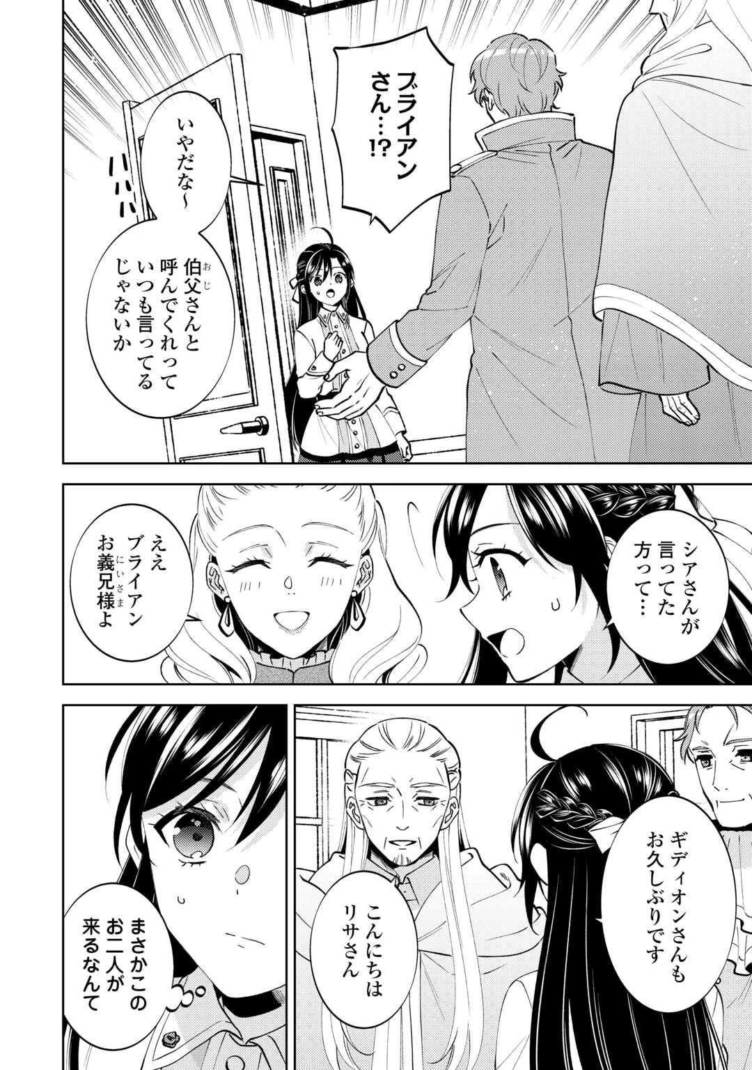 異世界でカフェを開店しました。 第104話 - 12