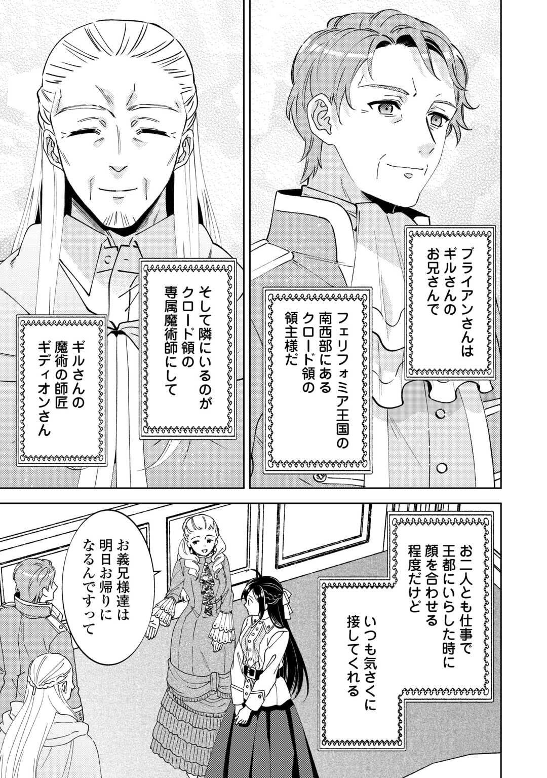 異世界でカフェを開店しました。 第104話 - 13