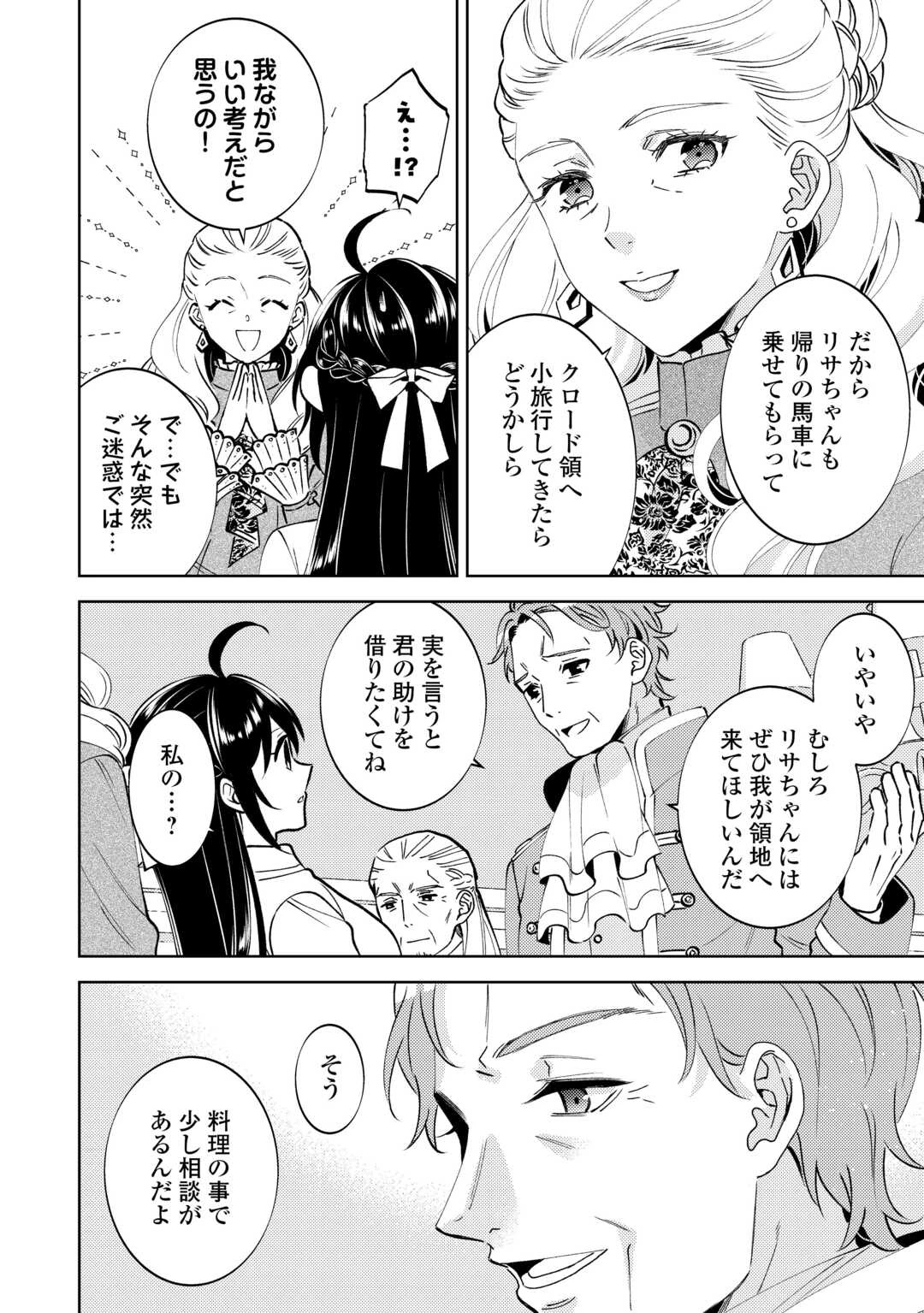 異世界でカフェを開店しました。 第104話 - 14