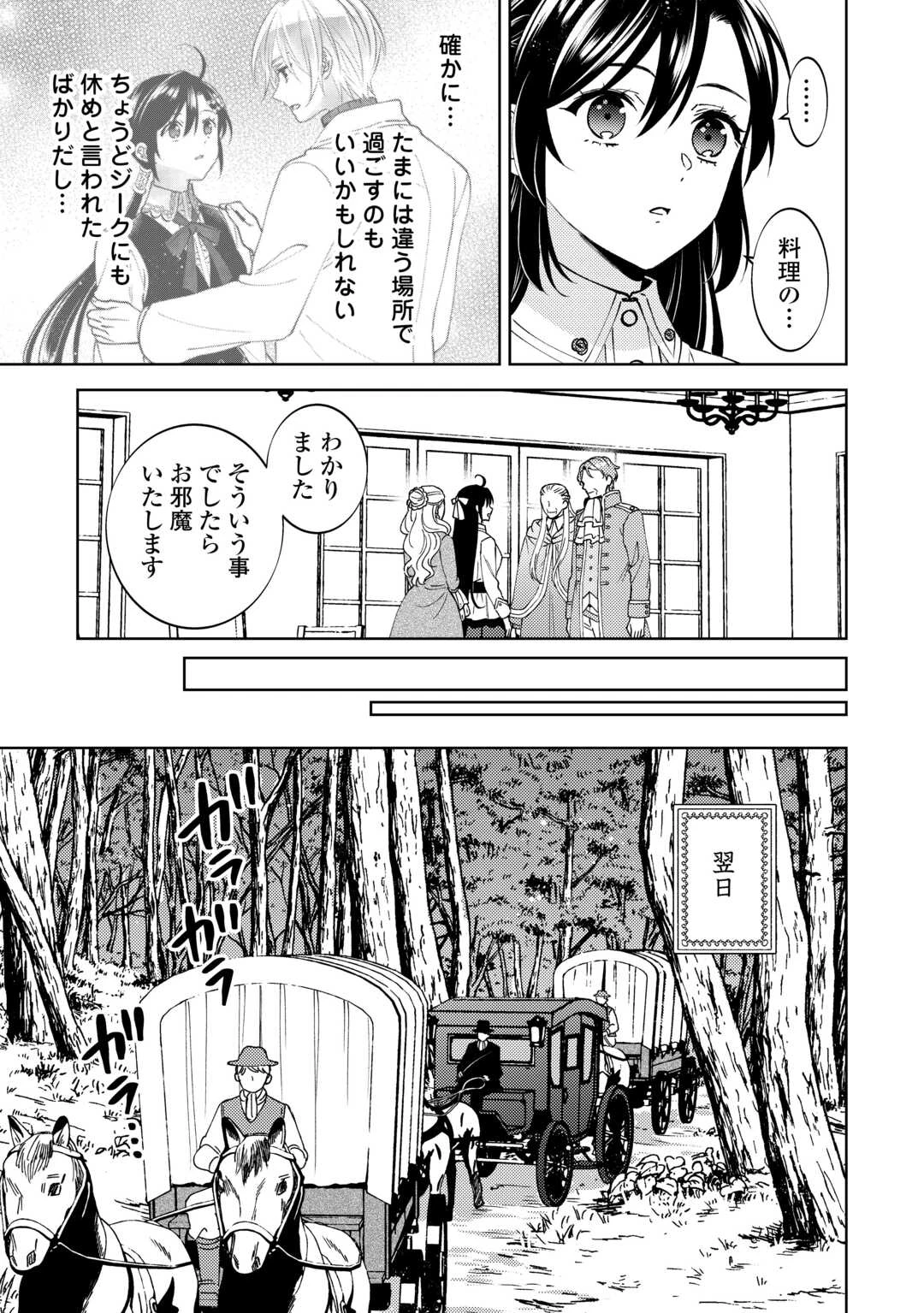 異世界でカフェを開店しました。 第104話 - 15