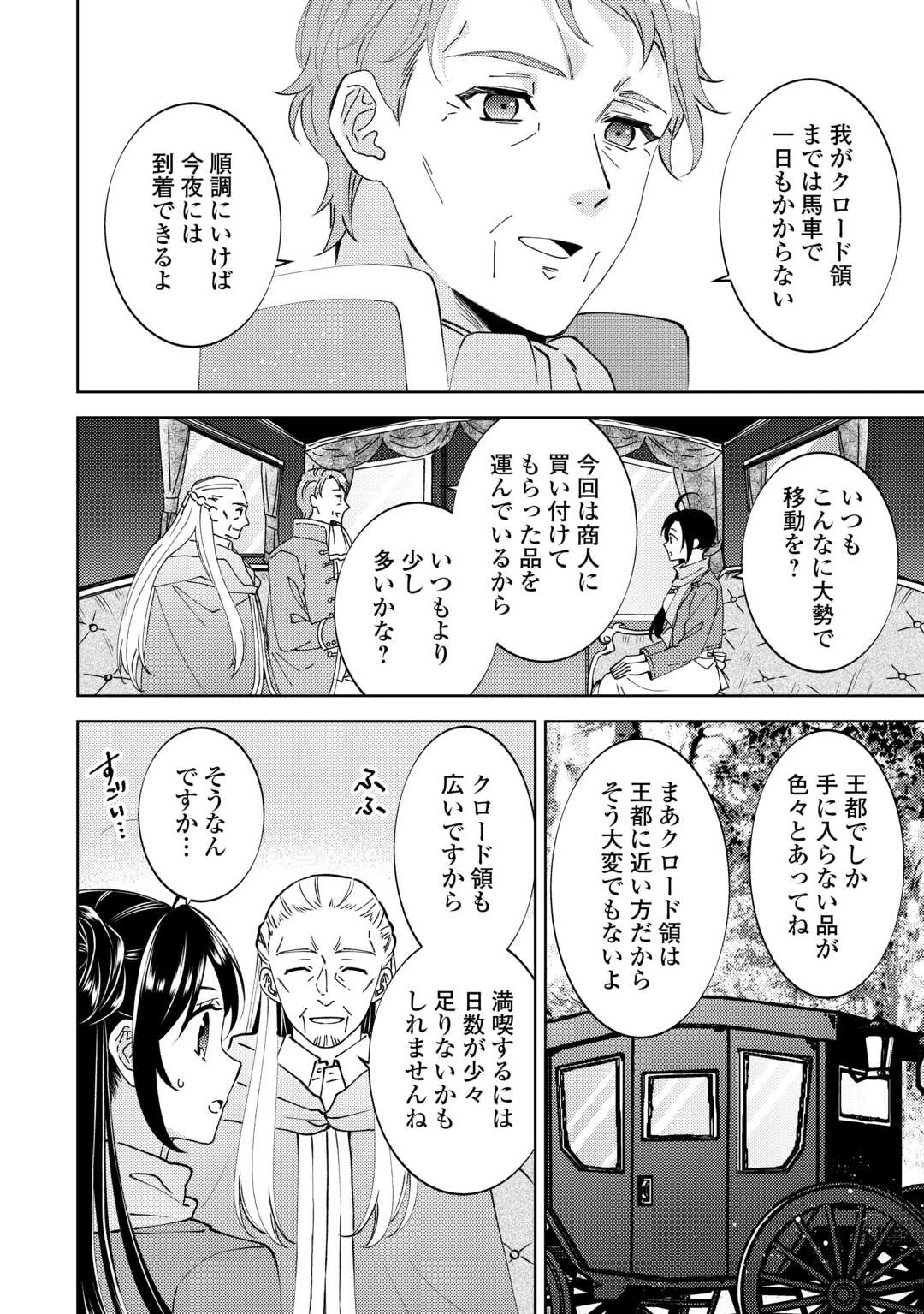 異世界でカフェを開店しました。 第104話 - 16