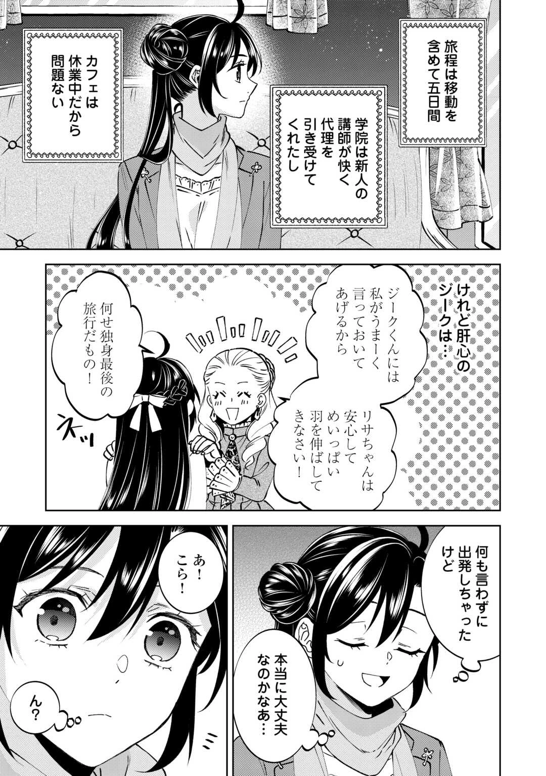 異世界でカフェを開店しました。 第104話 - 17