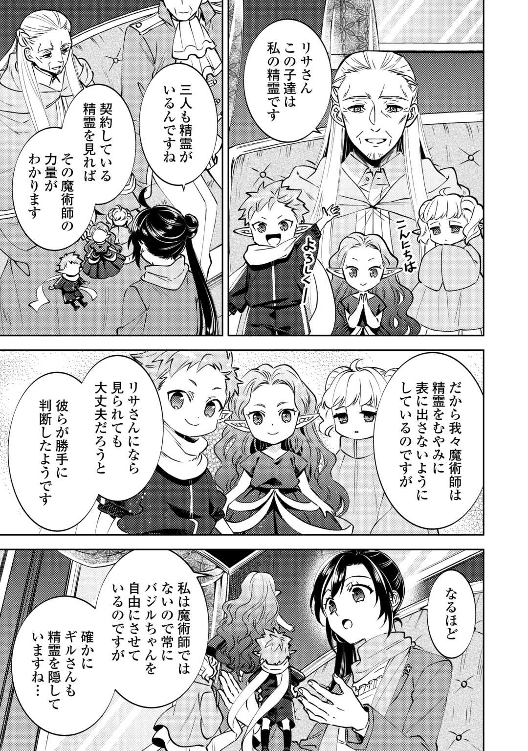 異世界でカフェを開店しました。 第104話 - 19