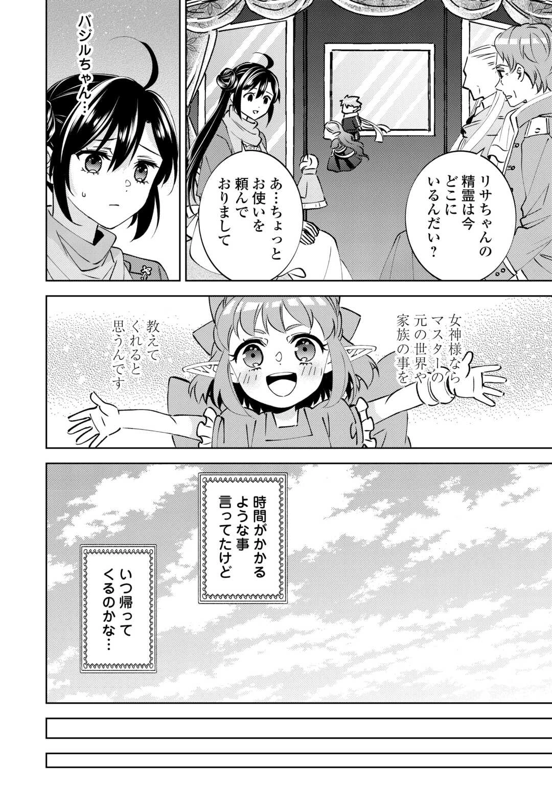 異世界でカフェを開店しました。 第104話 - 20