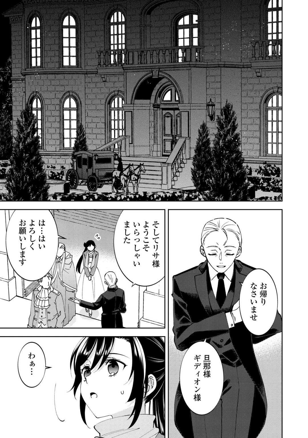 異世界でカフェを開店しました。 第104話 - 21