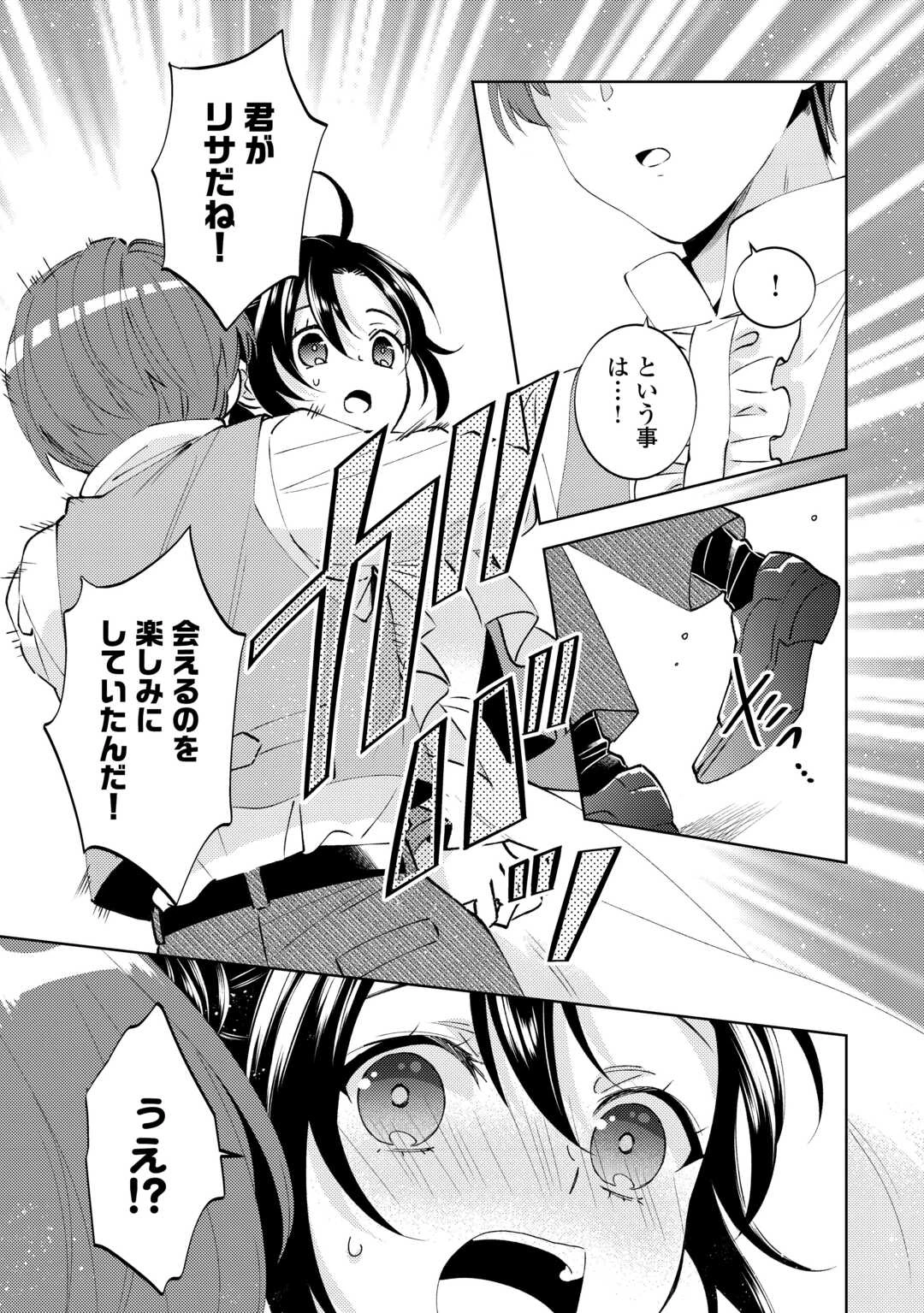 異世界でカフェを開店しました。 第104話 - 23