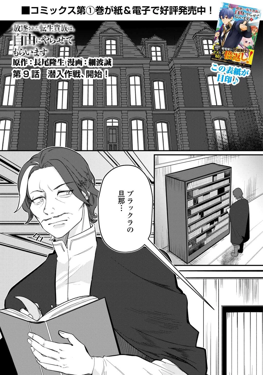 放逐された転生貴族は、自由にやらせてもらいます 第9話 - 1