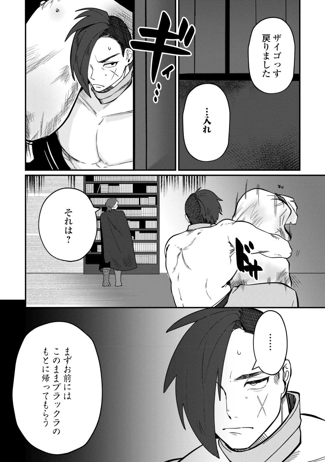 放逐された転生貴族は、自由にやらせてもらいます 第9話 - 2