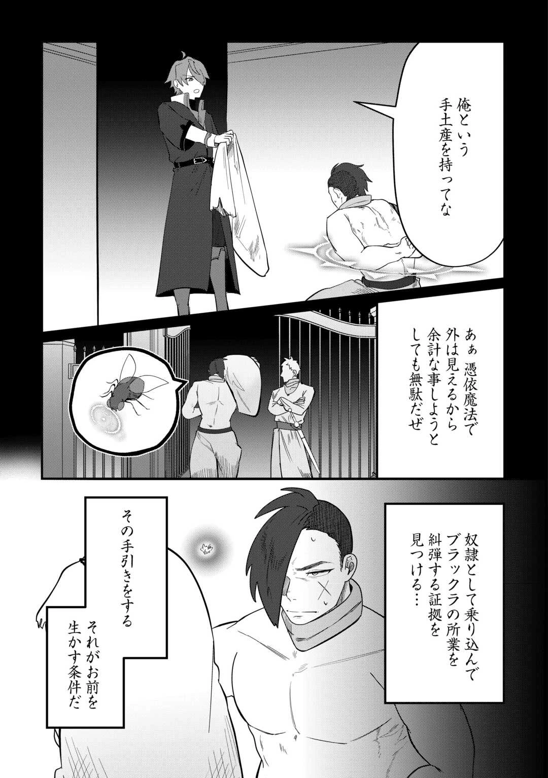 放逐された転生貴族は、自由にやらせてもらいます 第9話 - 3