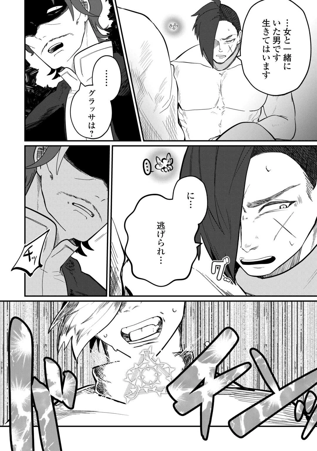 放逐された転生貴族は、自由にやらせてもらいます 第9話 - 4