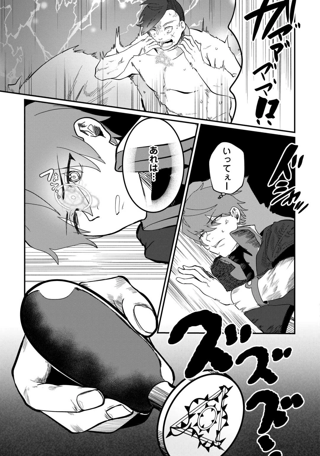 放逐された転生貴族は、自由にやらせてもらいます 第9話 - 5