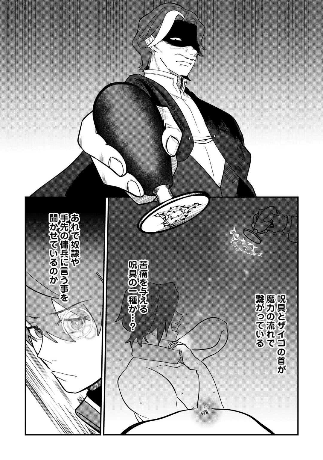 放逐された転生貴族は、自由にやらせてもらいます 第9話 - 6