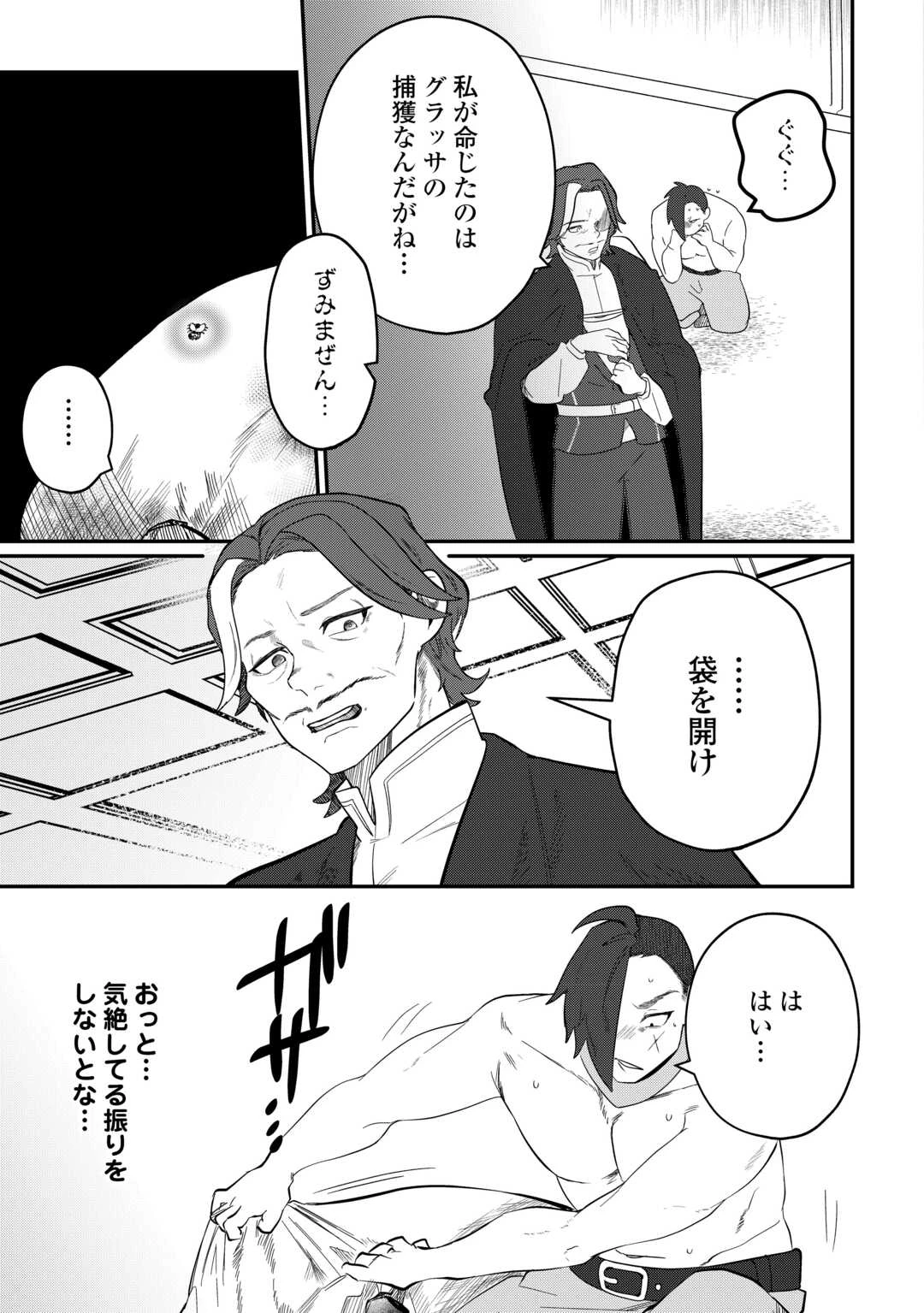 放逐された転生貴族は、自由にやらせてもらいます 第9話 - 7