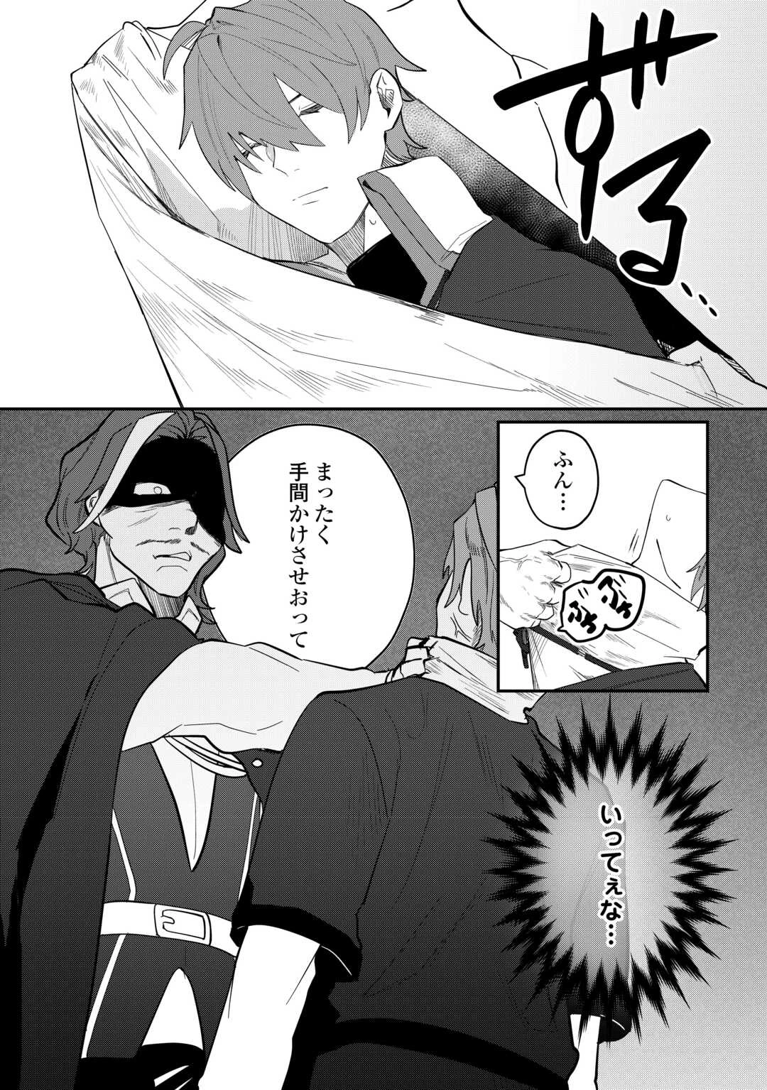 放逐された転生貴族は、自由にやらせてもらいます 第9話 - 8