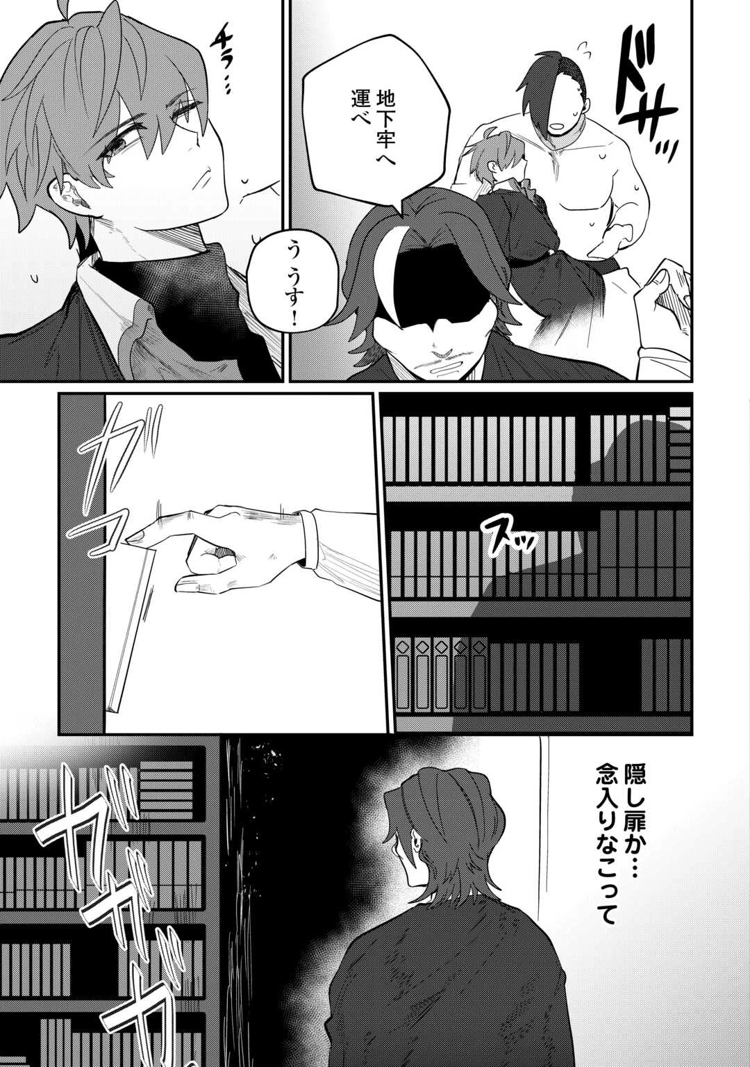 放逐された転生貴族は、自由にやらせてもらいます 第9話 - 9
