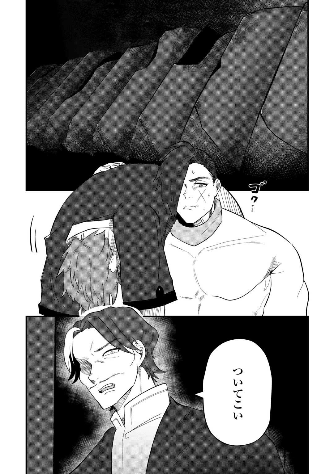 放逐された転生貴族は、自由にやらせてもらいます 第9話 - 10