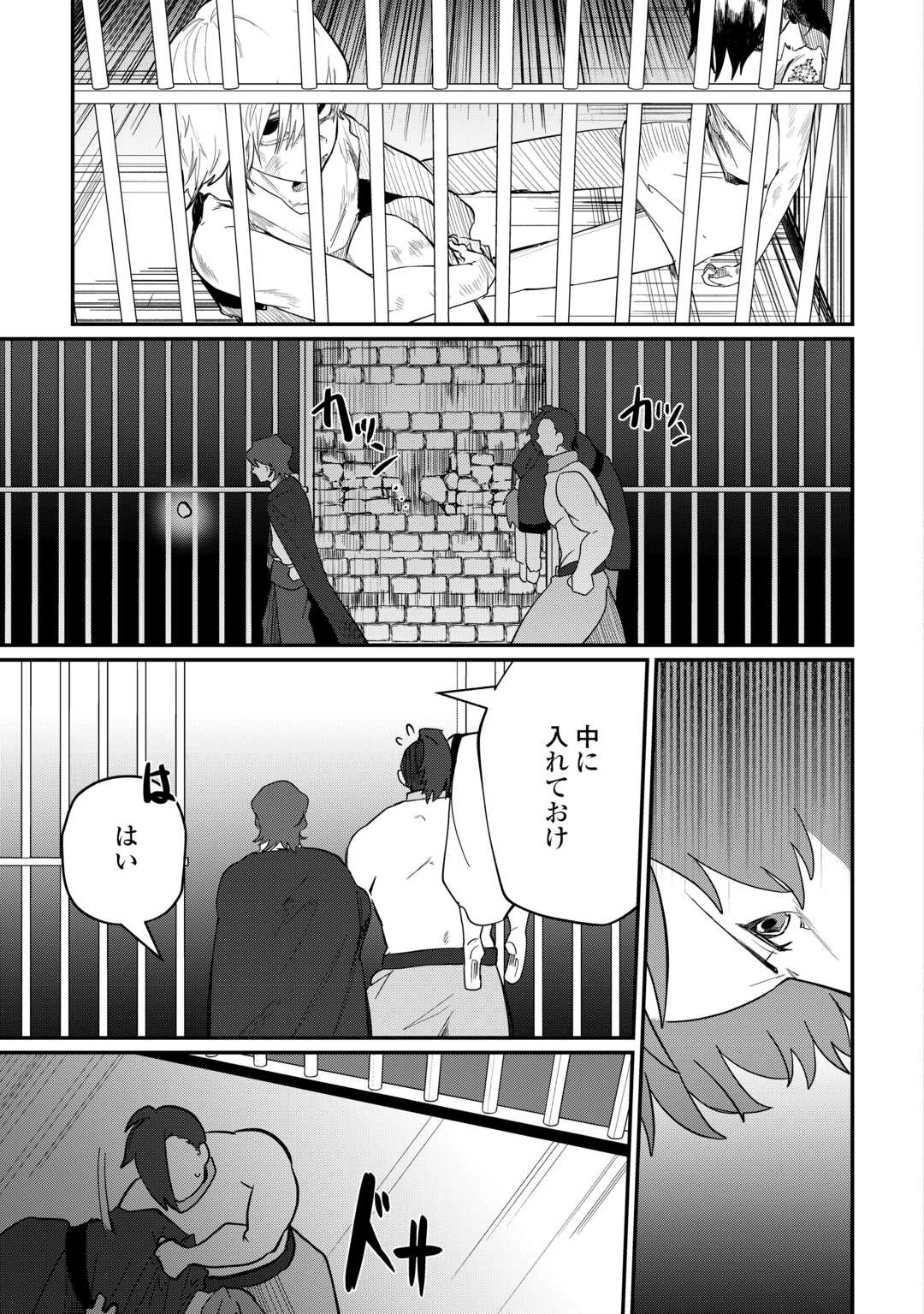 放逐された転生貴族は、自由にやらせてもらいます 第9話 - 13
