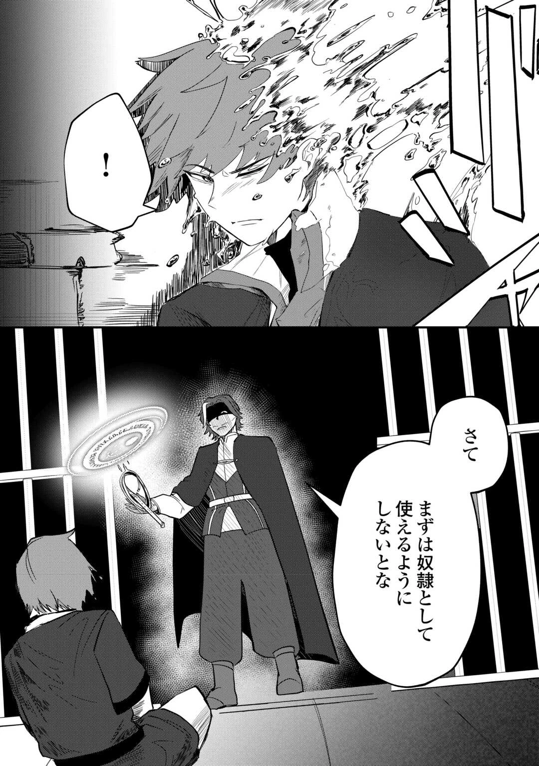 放逐された転生貴族は、自由にやらせてもらいます 第9話 - 14