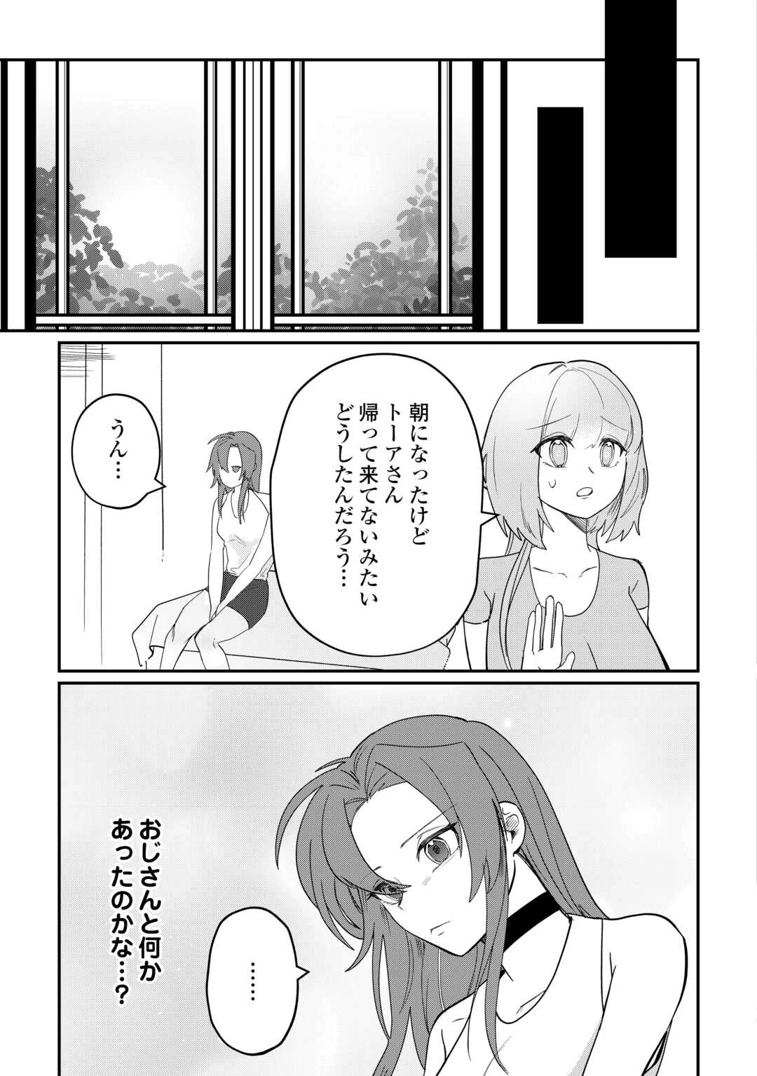 放逐された転生貴族は、自由にやらせてもらいます 第9話 - 15
