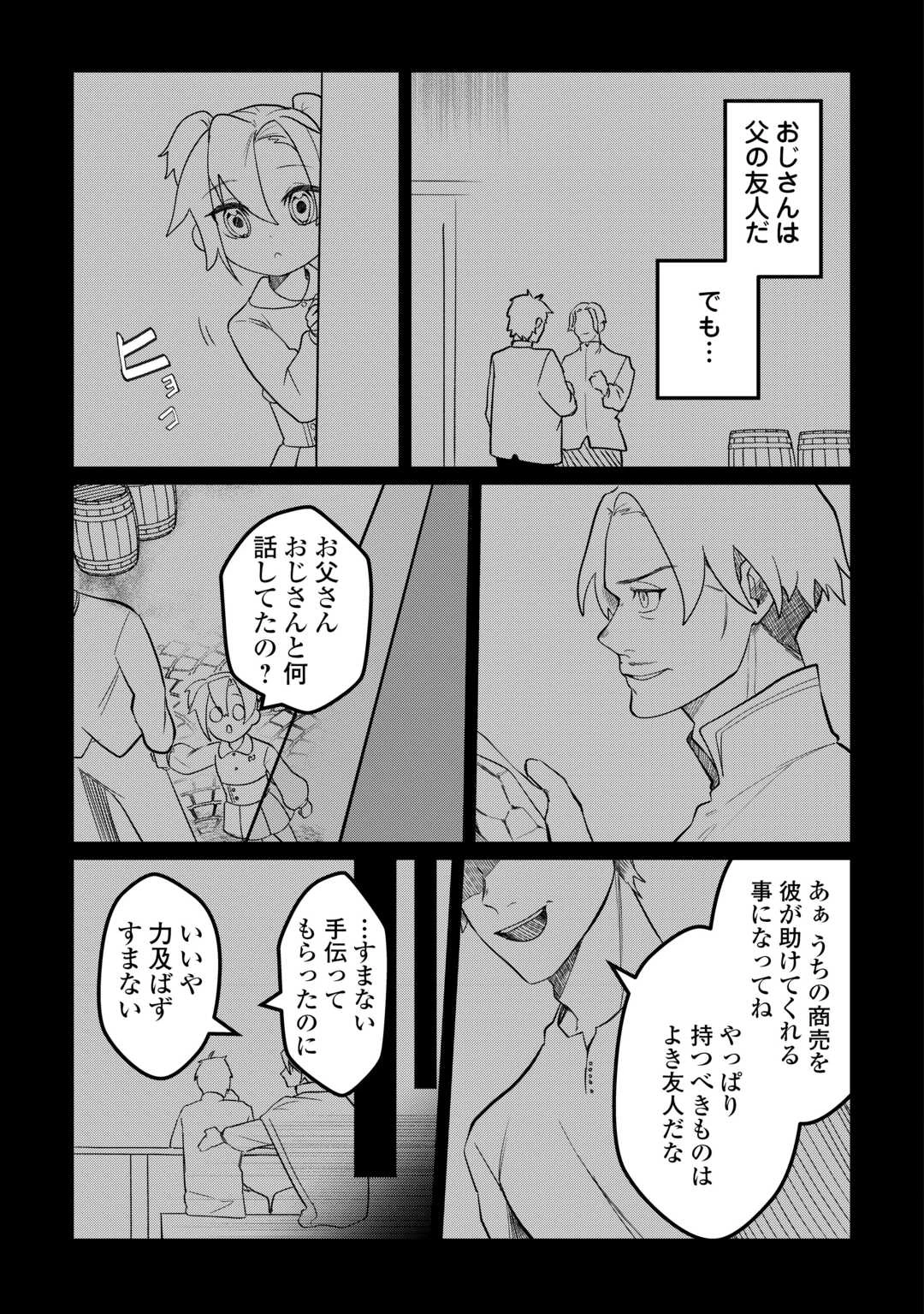 放逐された転生貴族は、自由にやらせてもらいます 第9話 - 17