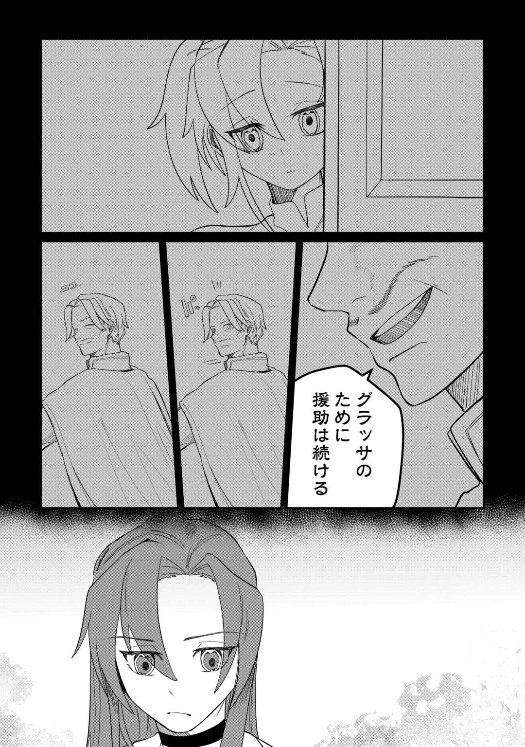 放逐された転生貴族は、自由にやらせてもらいます 第9話 - 18