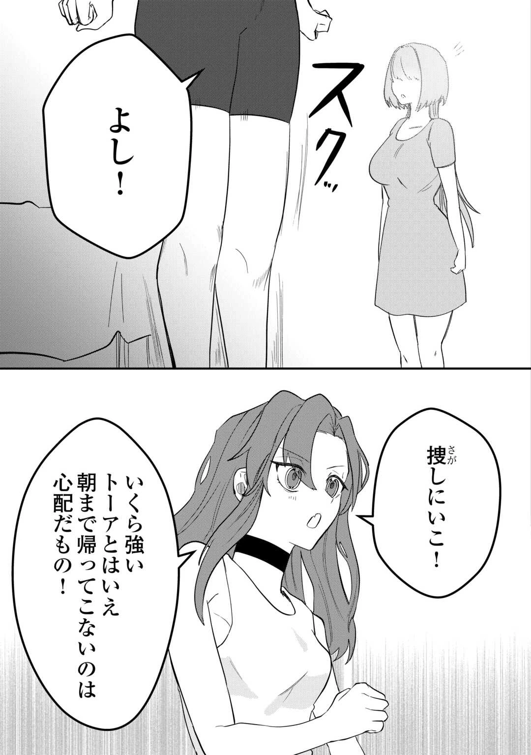 放逐された転生貴族は、自由にやらせてもらいます 第9話 - 19