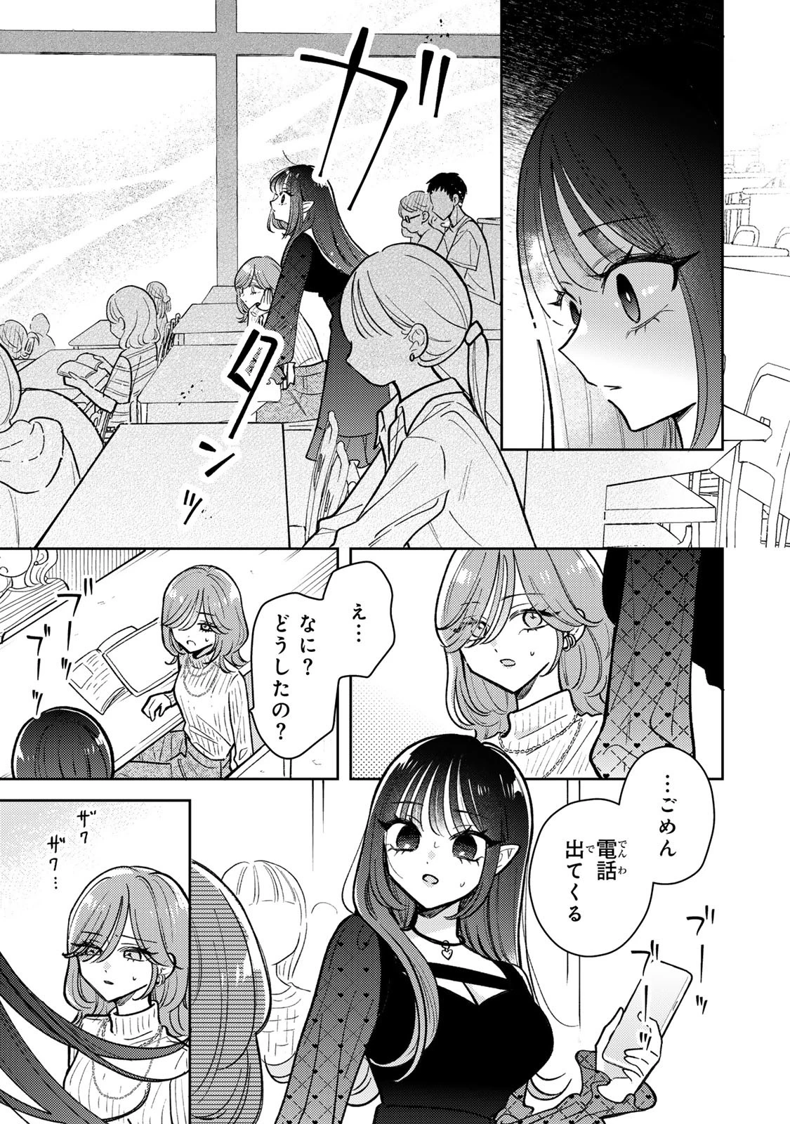 あくまであまい私の彼女 第19.2話 - 1