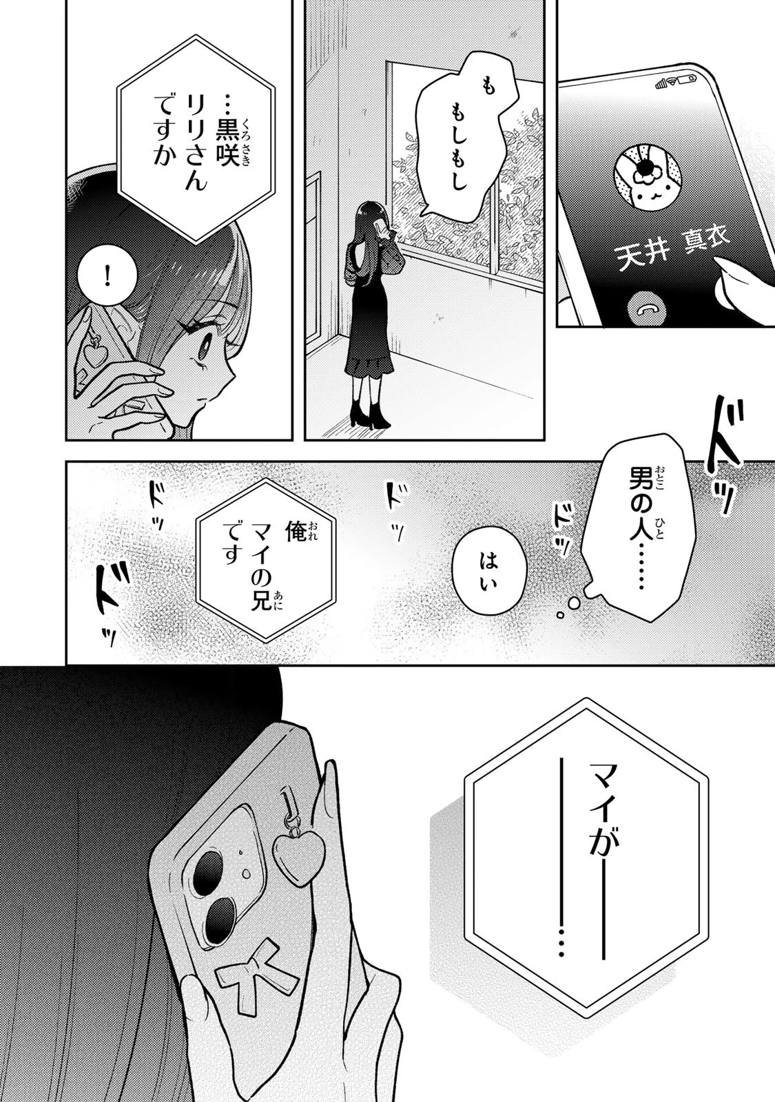 あくまであまい私の彼女 第19.2話 - 2