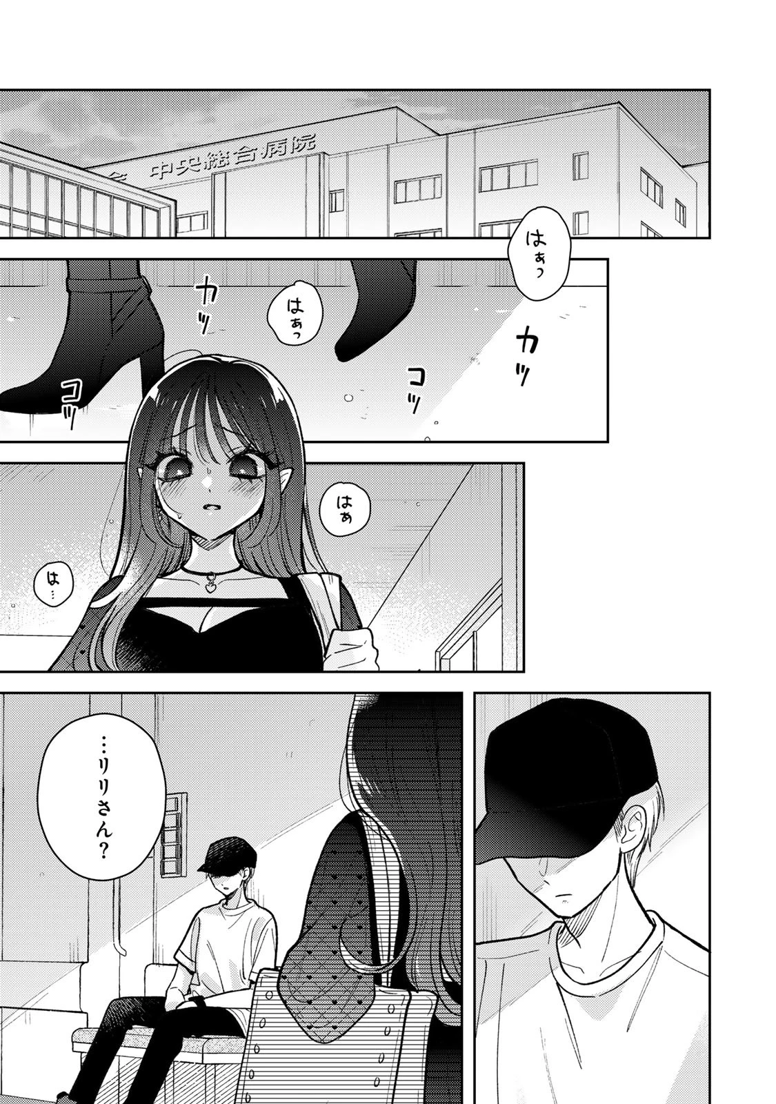 あくまであまい私の彼女 第19.2話 - 3