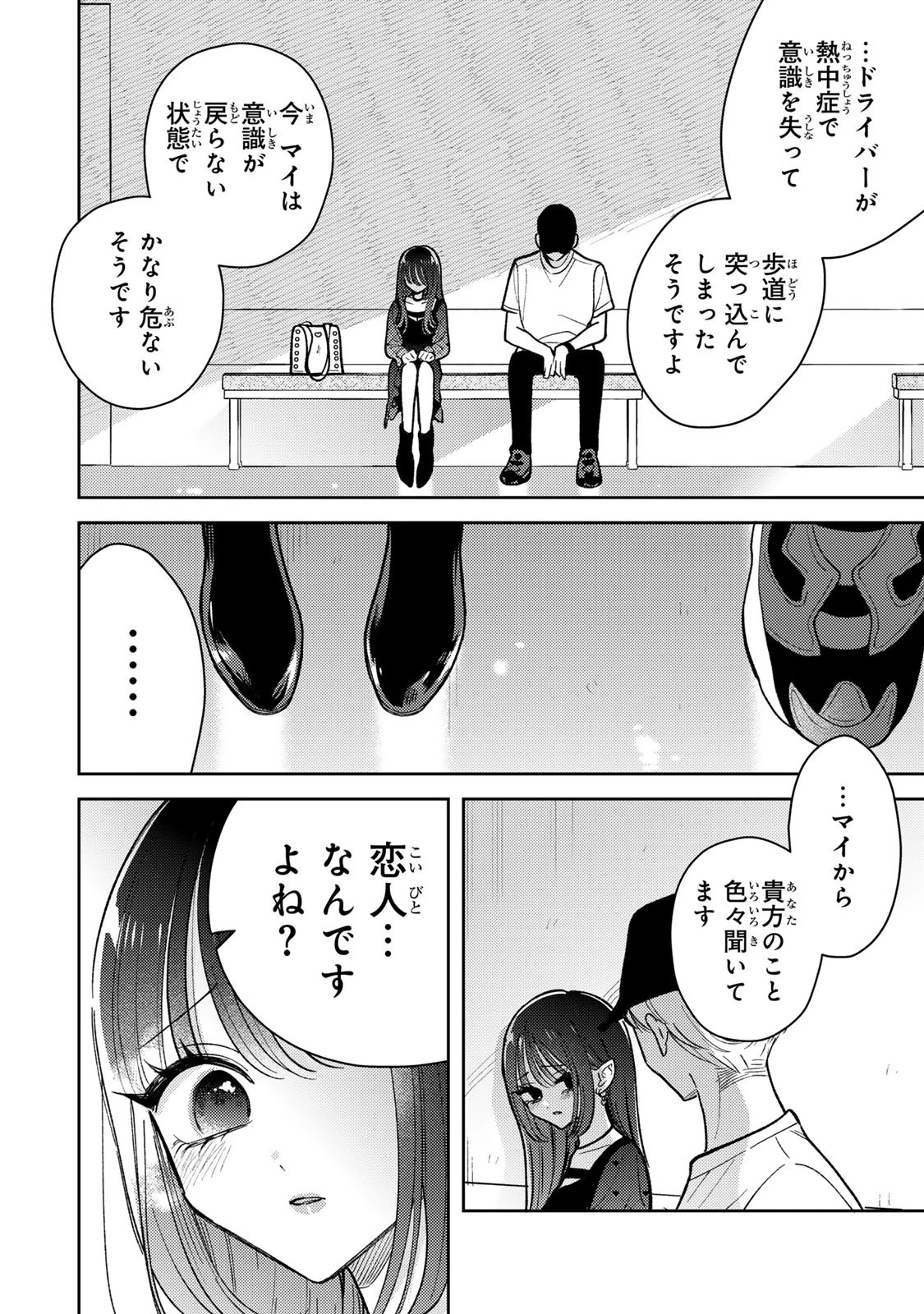 あくまであまい私の彼女 第19.2話 - 4