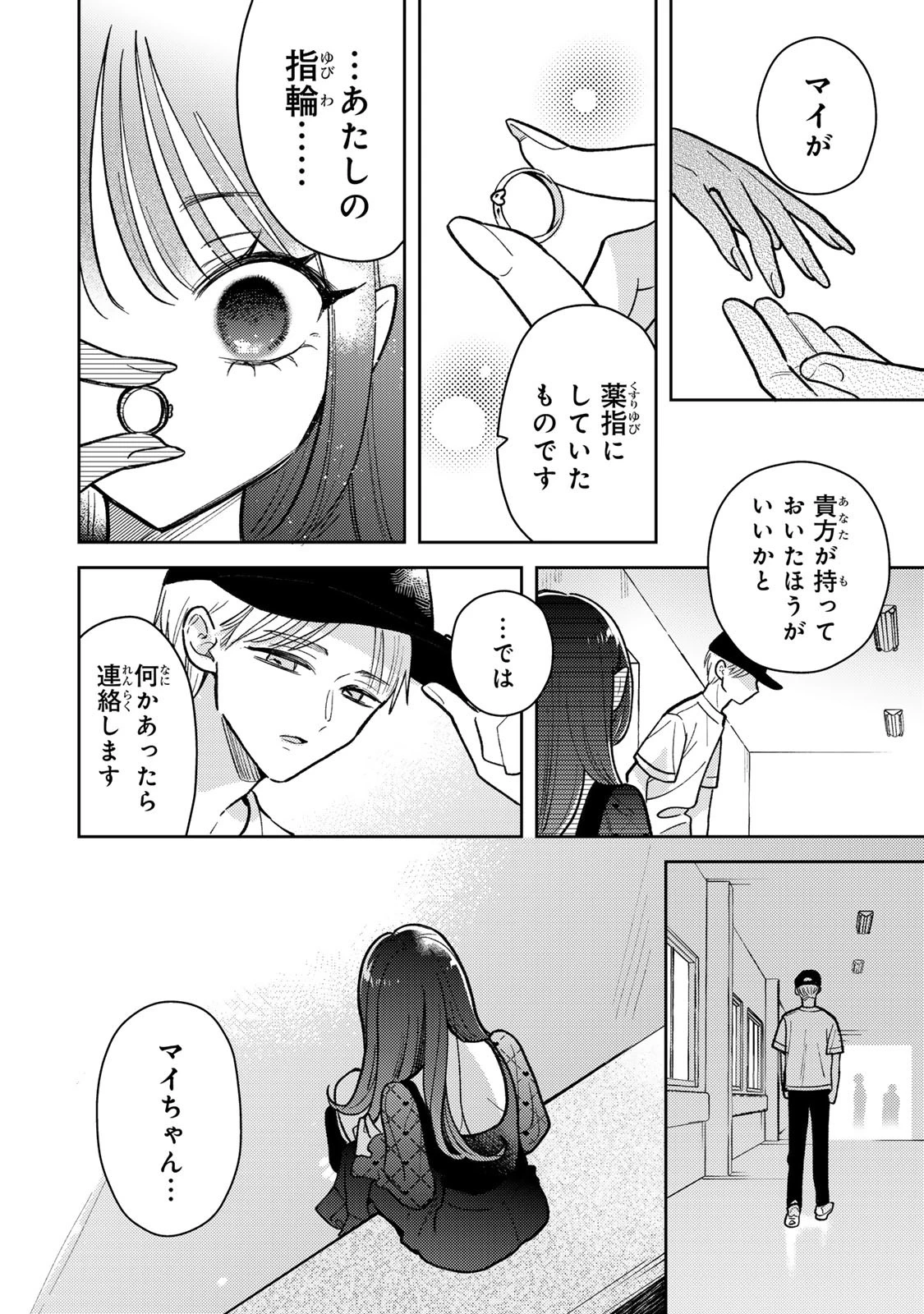 あくまであまい私の彼女 第19.2話 - 6