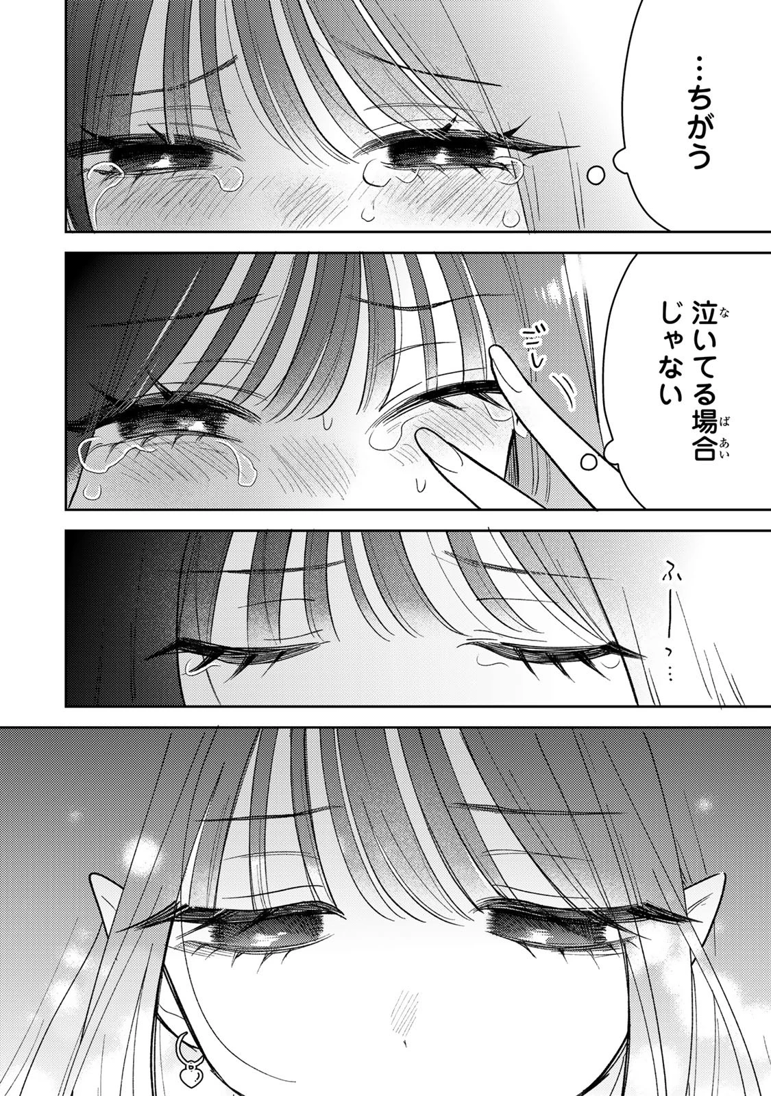 あくまであまい私の彼女 第19.2話 - 8
