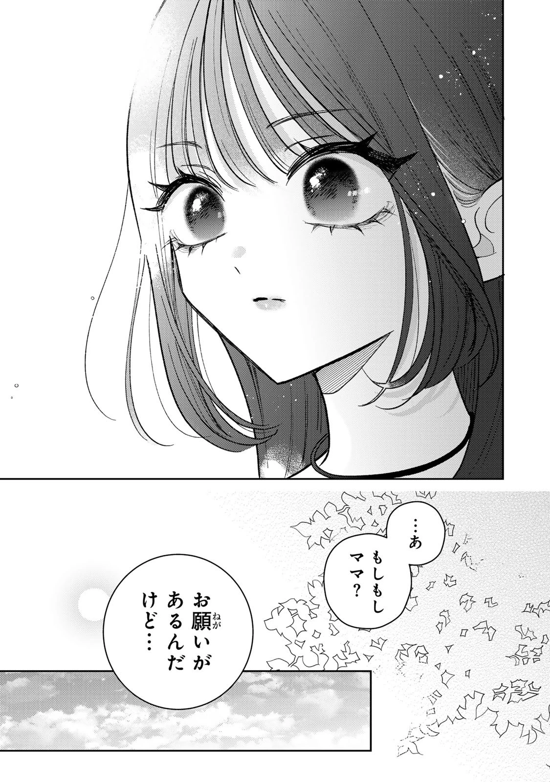 あくまであまい私の彼女 第19.2話 - 9