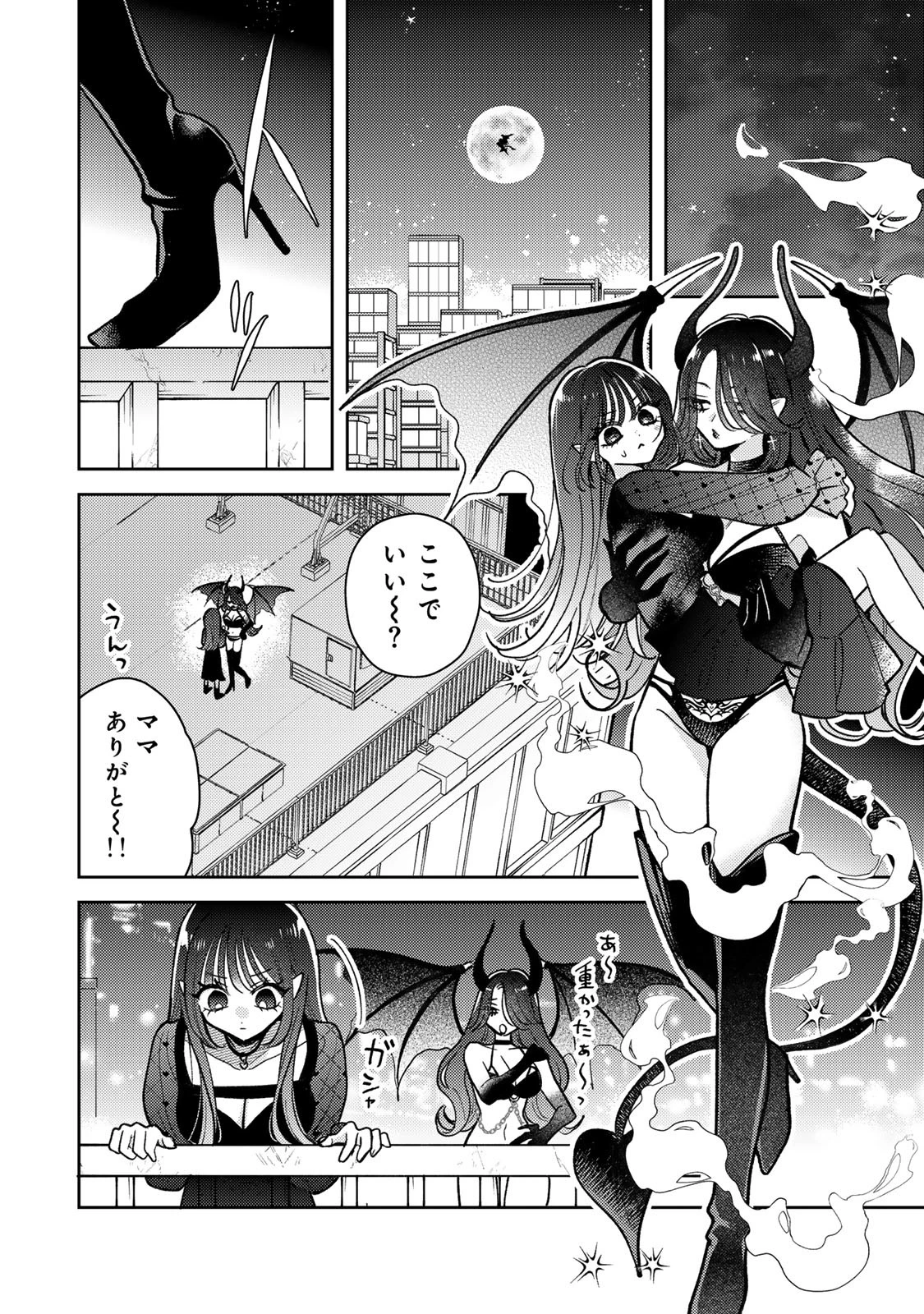 あくまであまい私の彼女 第19.2話 - 10