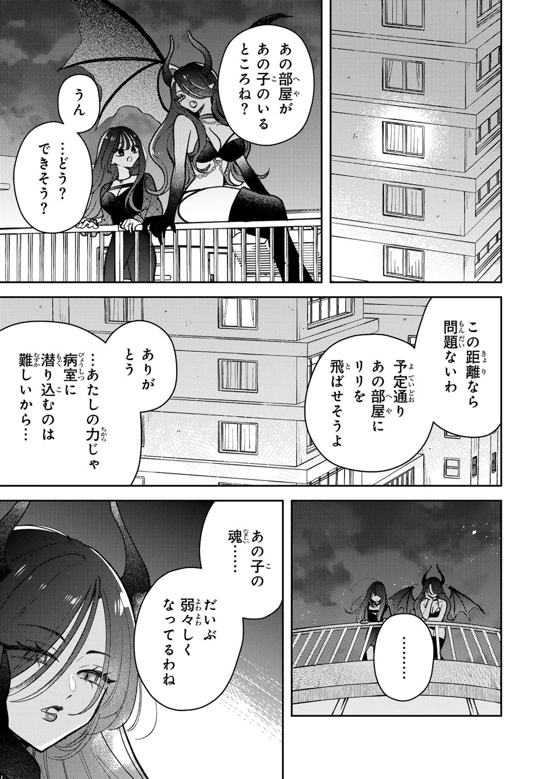あくまであまい私の彼女 第19.2話 - 11