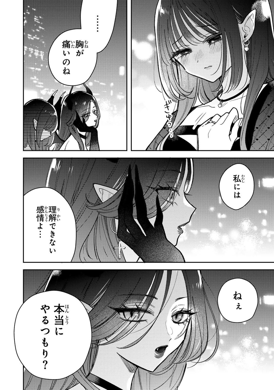 あくまであまい私の彼女 第19.2話 - 12