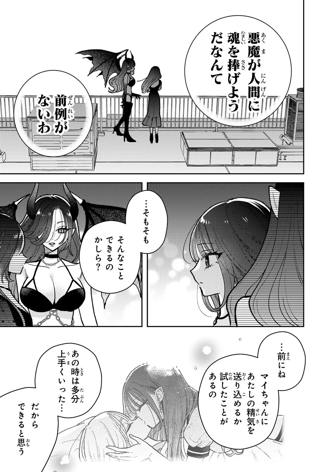 あくまであまい私の彼女 第19.2話 - 13