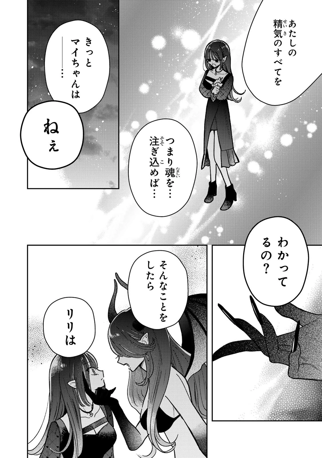あくまであまい私の彼女 第19.2話 - 14