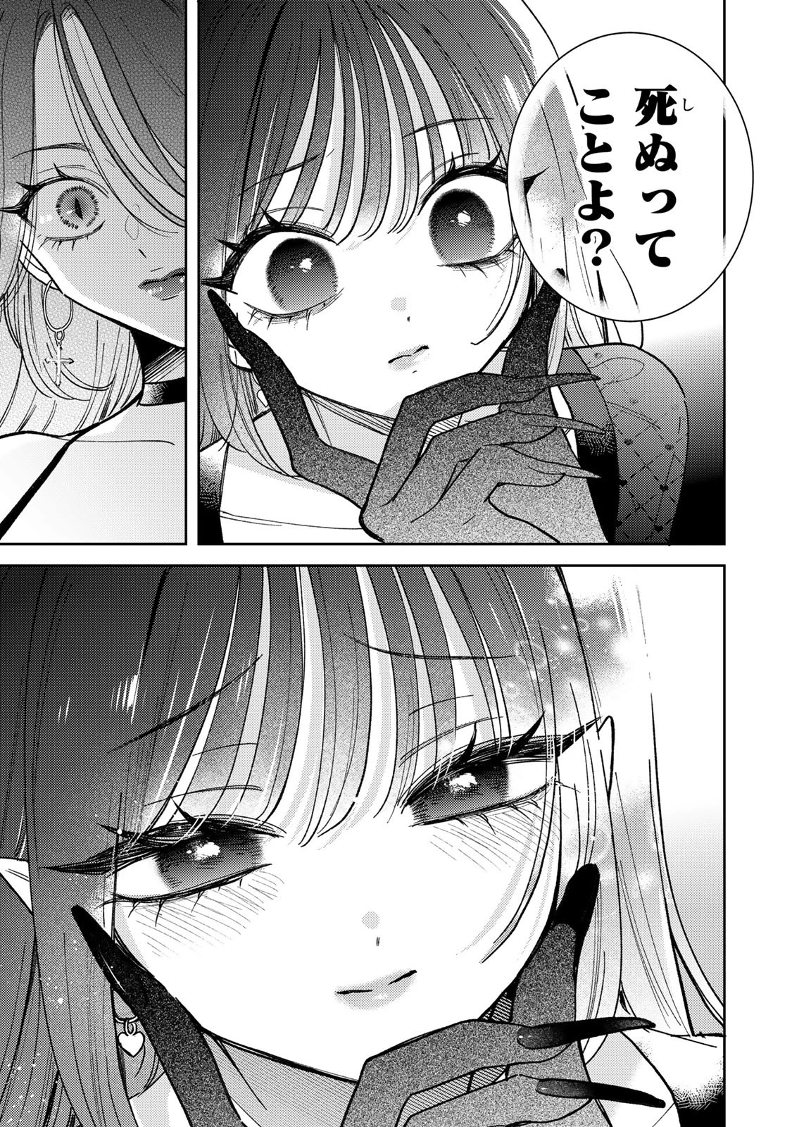 あくまであまい私の彼女 第19.2話 - 15