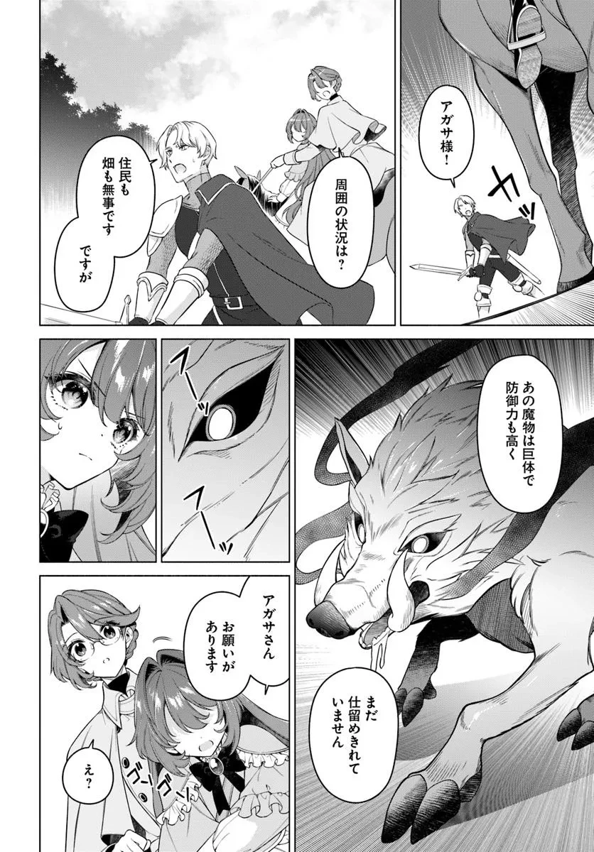 薬で幼くなったおかげで冷酷公爵様に拾われました―捨てられ聖女は錬金術師に戻ります― 第19.3話 - 1