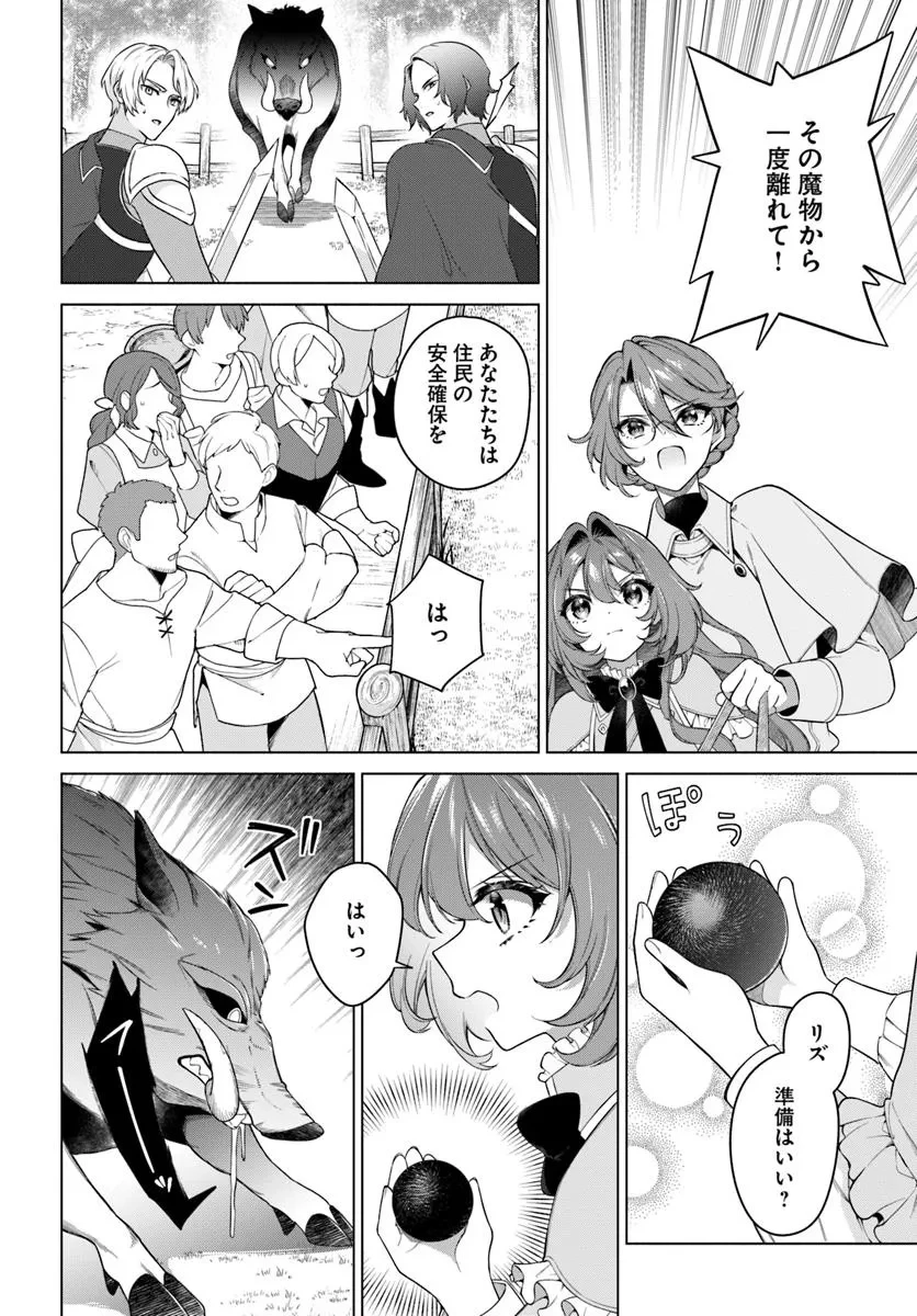 薬で幼くなったおかげで冷酷公爵様に拾われました―捨てられ聖女は錬金術師に戻ります― 第19.3話 - 3