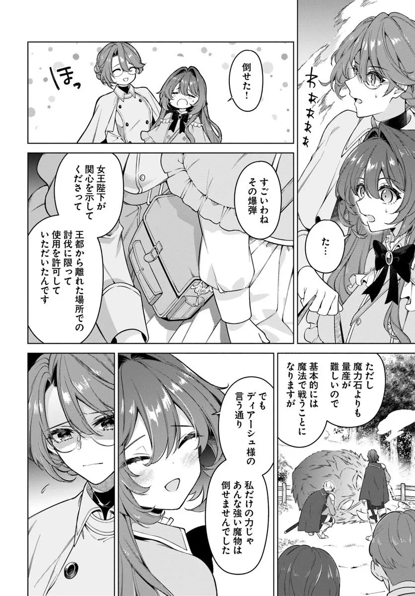 薬で幼くなったおかげで冷酷公爵様に拾われました―捨てられ聖女は錬金術師に戻ります― 第19.3話 - 7