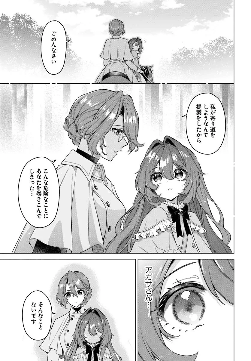 薬で幼くなったおかげで冷酷公爵様に拾われました―捨てられ聖女は錬金術師に戻ります― 第19.3話 - 8