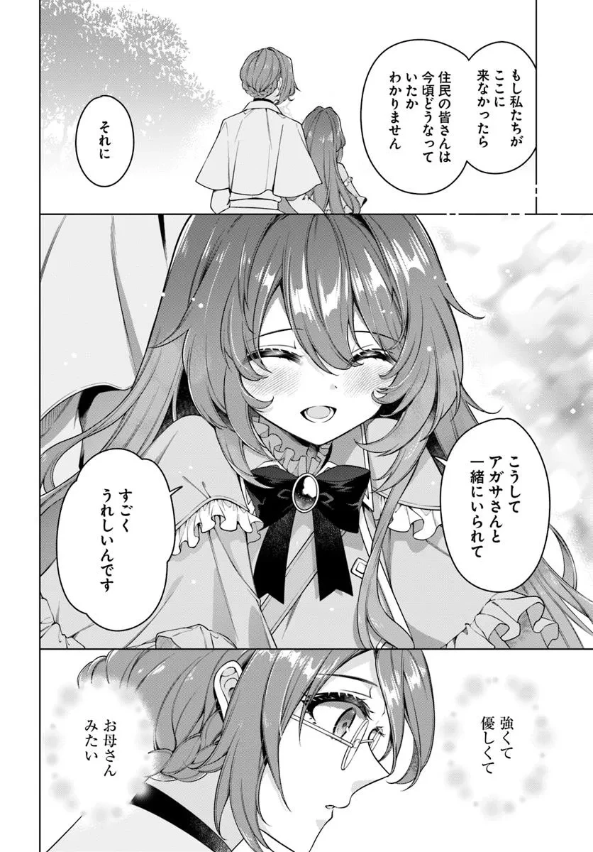 薬で幼くなったおかげで冷酷公爵様に拾われました―捨てられ聖女は錬金術師に戻ります― 第19.3話 - 9