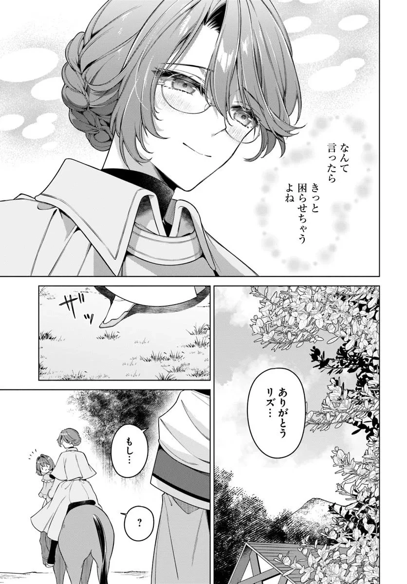 薬で幼くなったおかげで冷酷公爵様に拾われました―捨てられ聖女は錬金術師に戻ります― 第19.3話 - 10