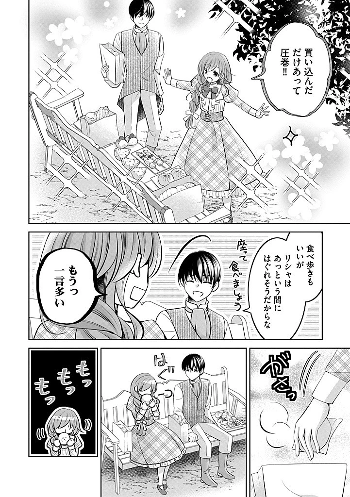 美形王子が苦手な破天荒モブ令嬢は自分らしく生きていきたい！ 第26.2話 - 1